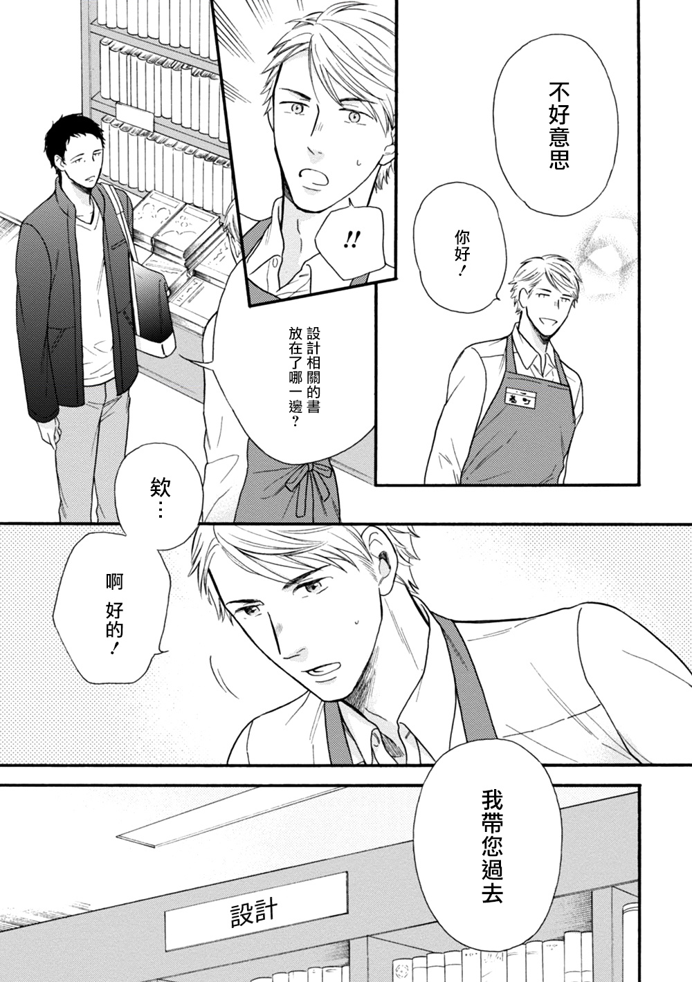 Wakatte Kudasai | 请你明白 Ch. 5+特别篇+附录 page 10 full