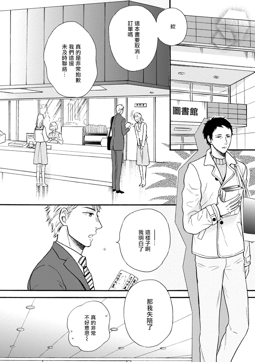 Wakatte Kudasai | 请你明白 Ch. 5+特别篇+附录 page 3 full