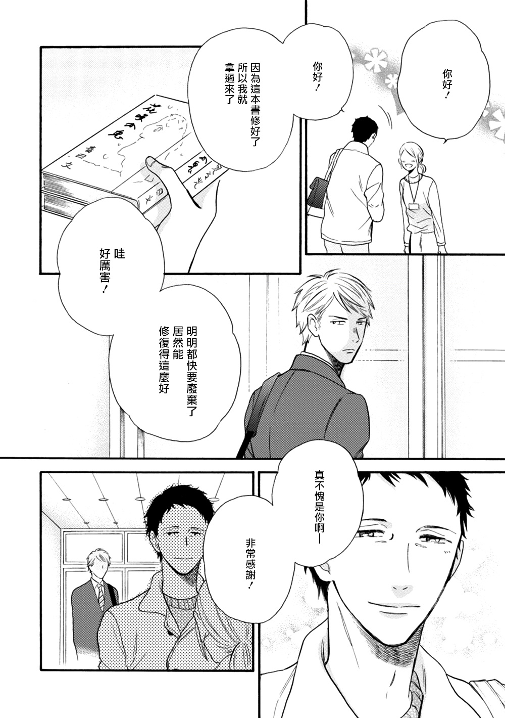 Wakatte Kudasai | 请你明白 Ch. 5+特别篇+附录 page 5 full