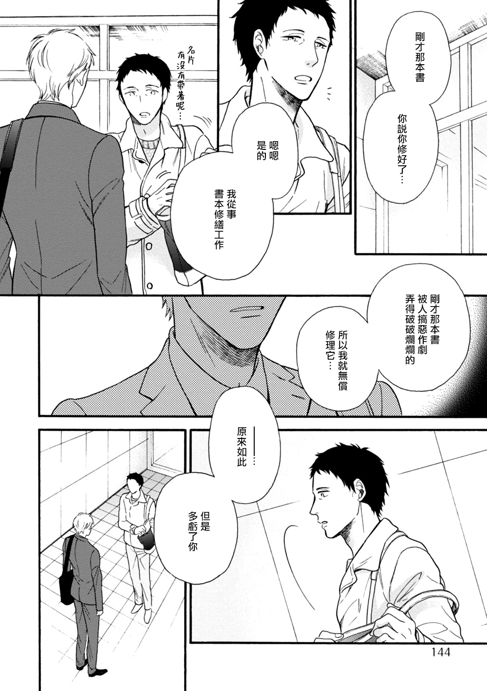 Wakatte Kudasai | 请你明白 Ch. 5+特别篇+附录 page 7 full