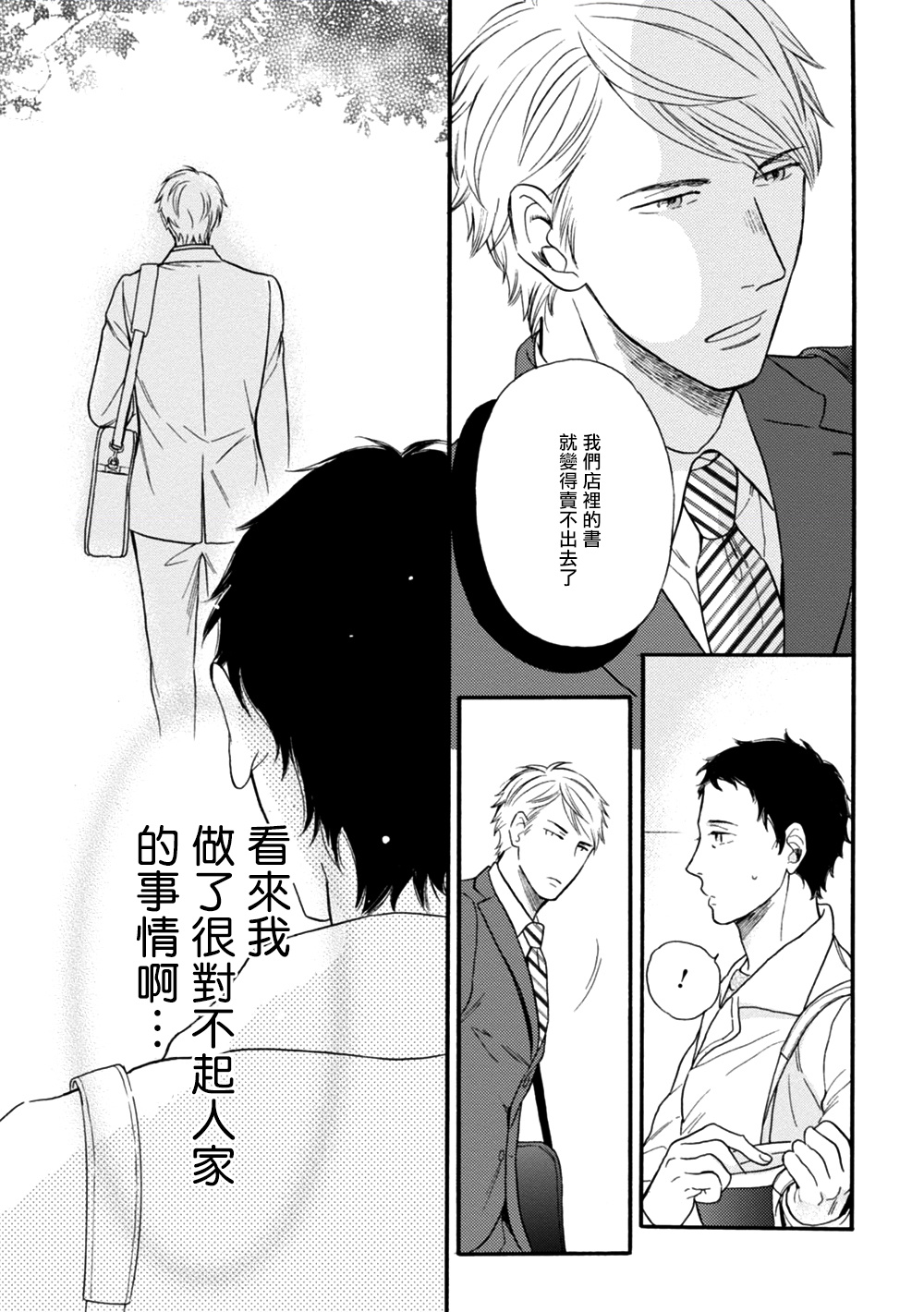 Wakatte Kudasai | 请你明白 Ch. 5+特别篇+附录 page 8 full