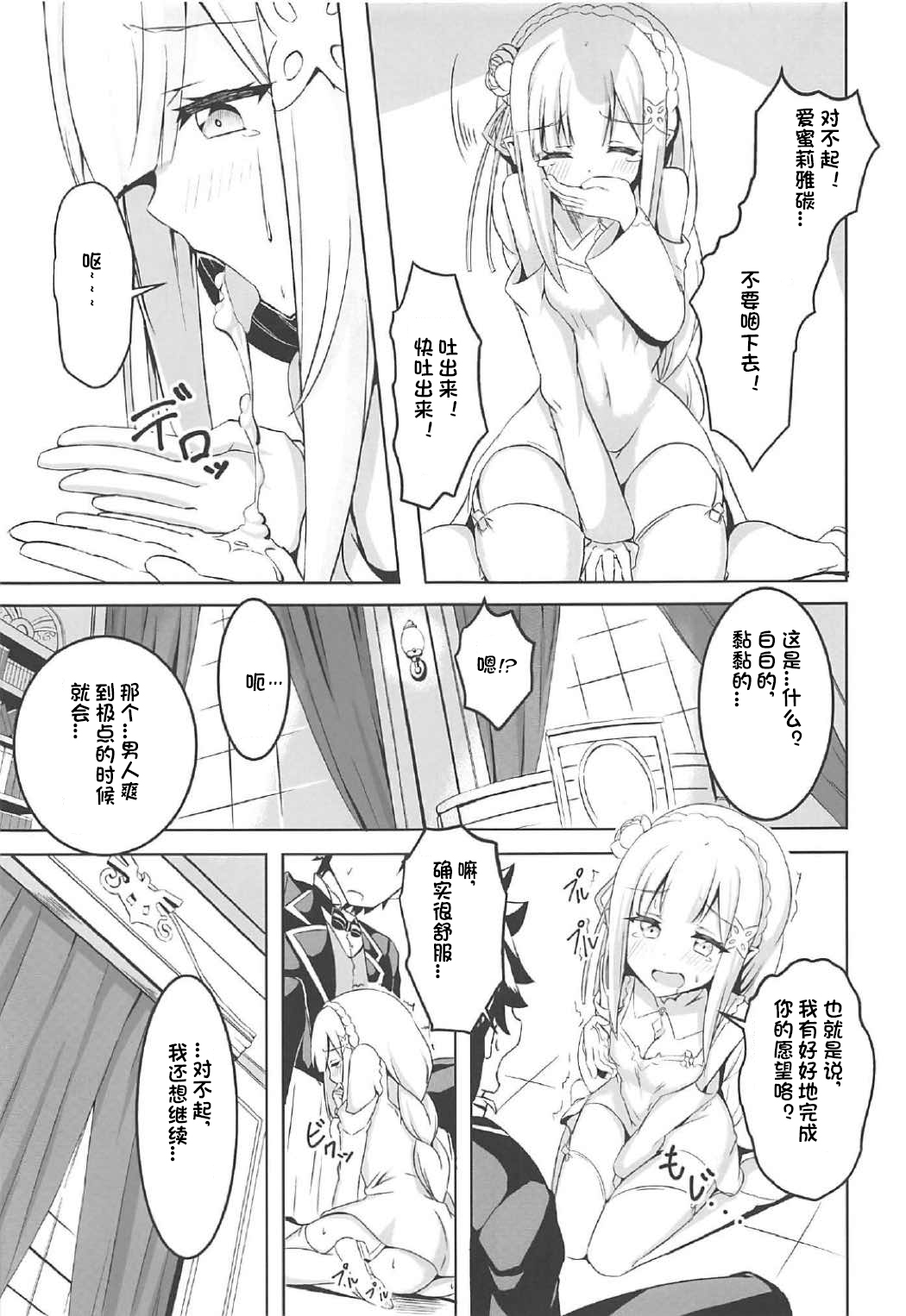 Uchi no Heroine Chouzetsu Choroin page 9 full