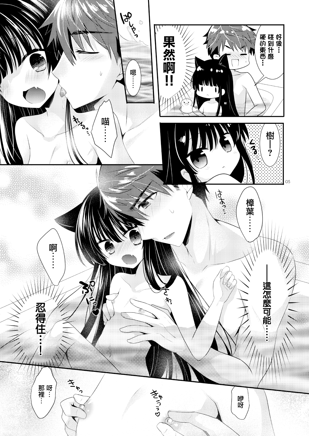 Ofuro Neko Ecchi page 6 full
