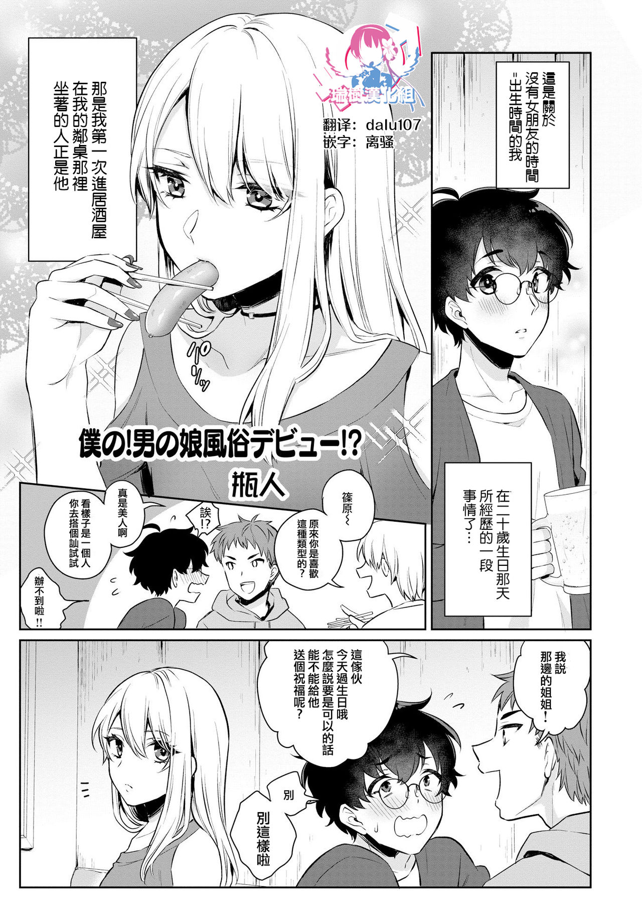 Boku no! Otokonoko Fuuzoku Debut!? page 1 full