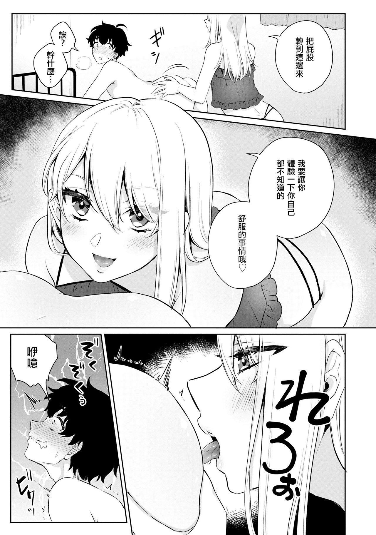 Boku no! Otokonoko Fuuzoku Debut!? page 10 full