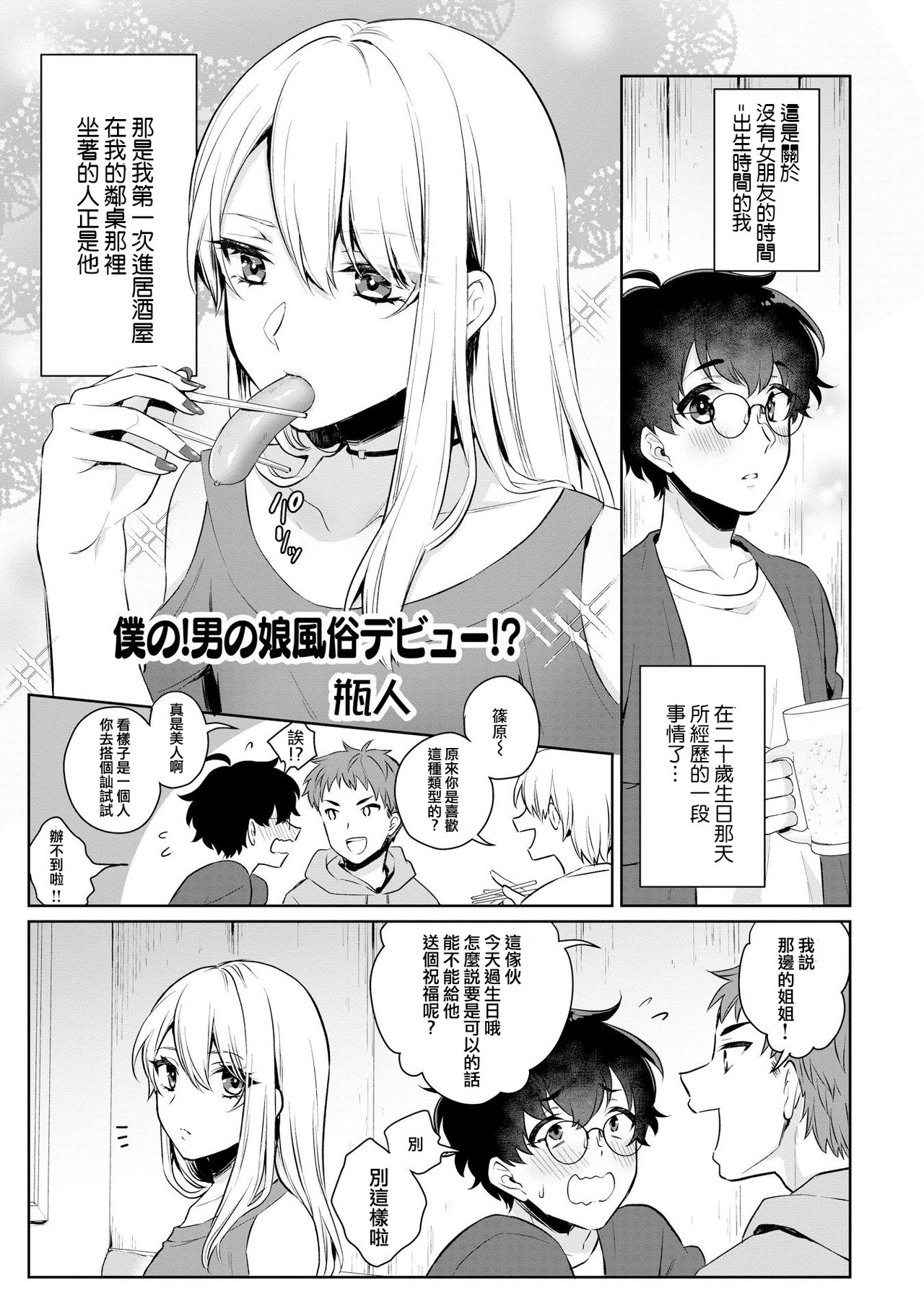 Boku no! Otokonoko Fuuzoku Debut!? page 2 full