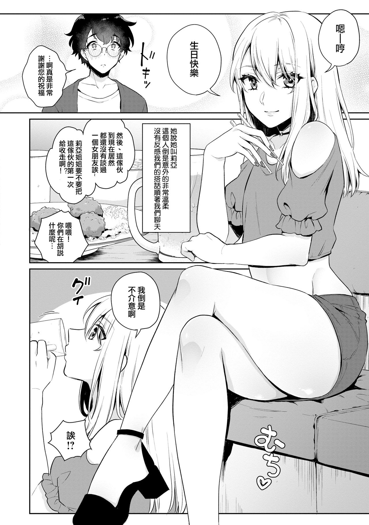Boku no! Otokonoko Fuuzoku Debut!? page 3 full