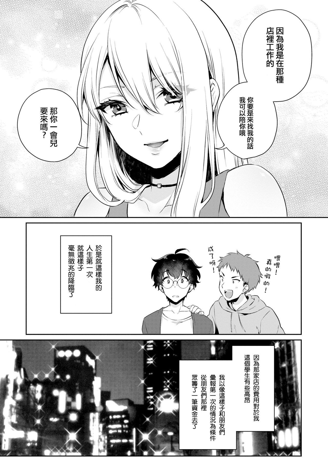 Boku no! Otokonoko Fuuzoku Debut!? page 4 full