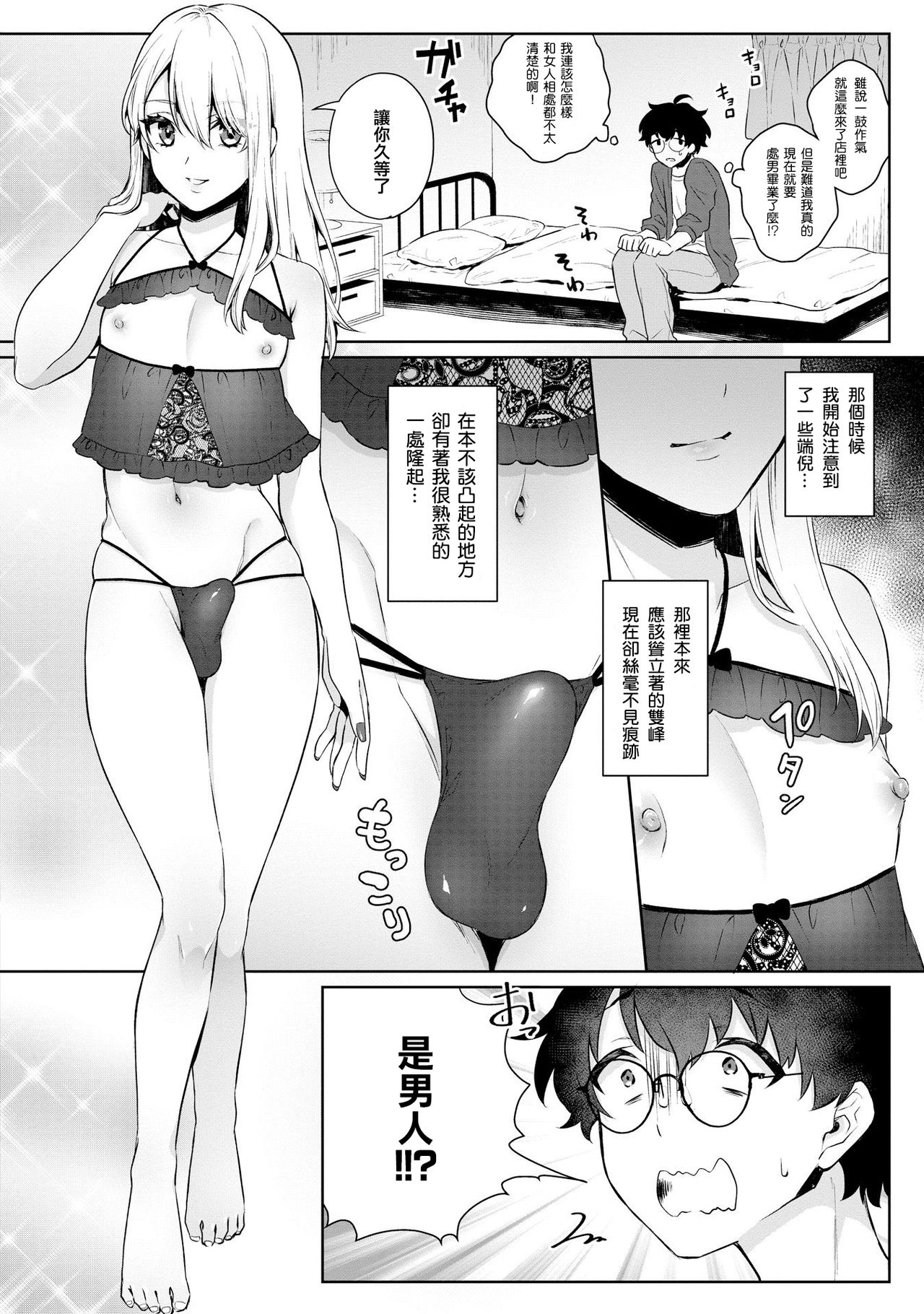 Boku no! Otokonoko Fuuzoku Debut!? page 5 full
