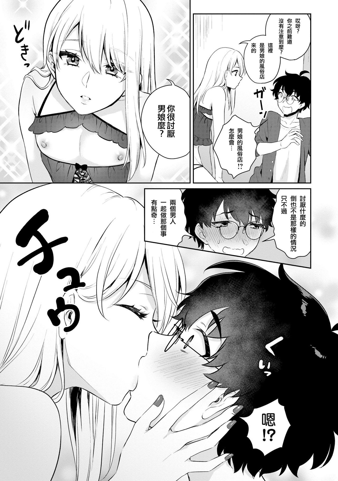Boku no! Otokonoko Fuuzoku Debut!? page 6 full