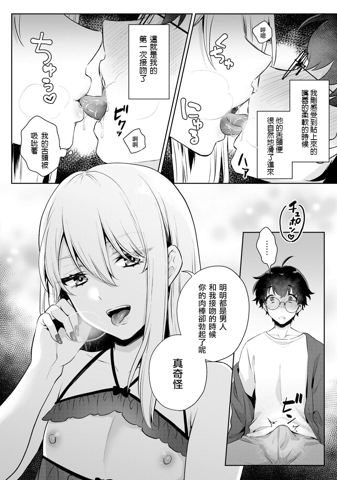 Boku no! Otokonoko Fuuzoku Debut!? page 7 full