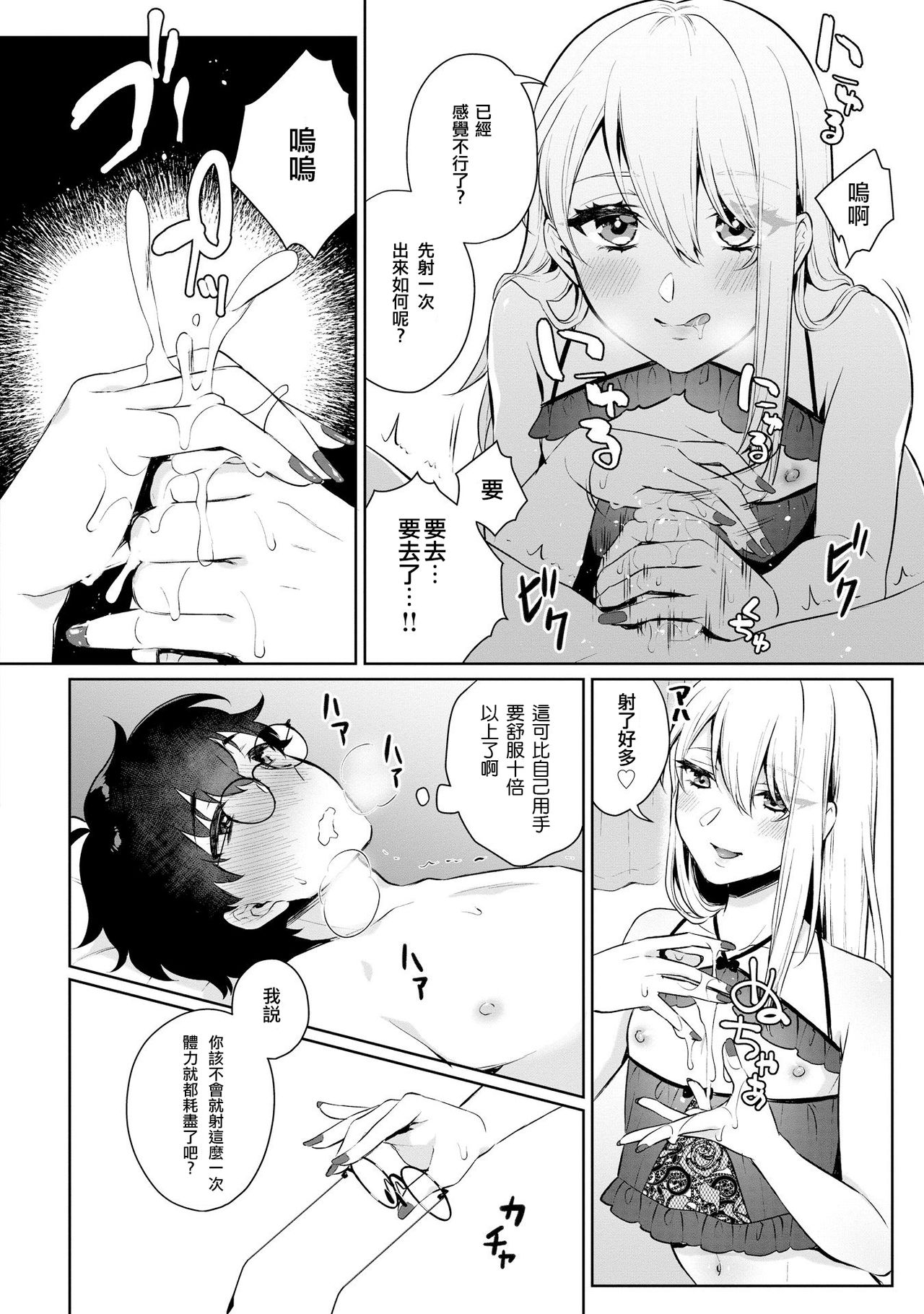 Boku no! Otokonoko Fuuzoku Debut!? page 9 full