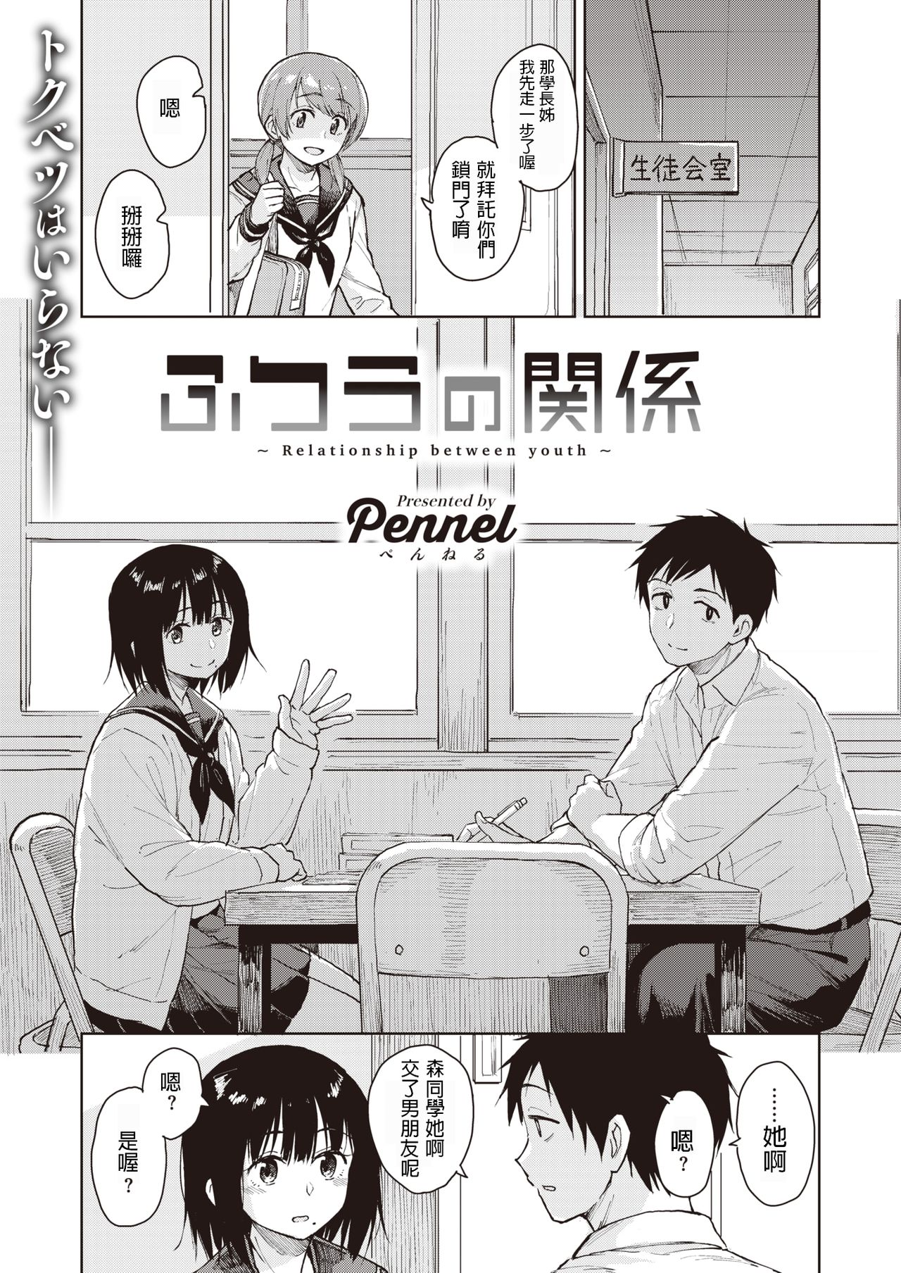 Futsuu no Kankei page 1 full