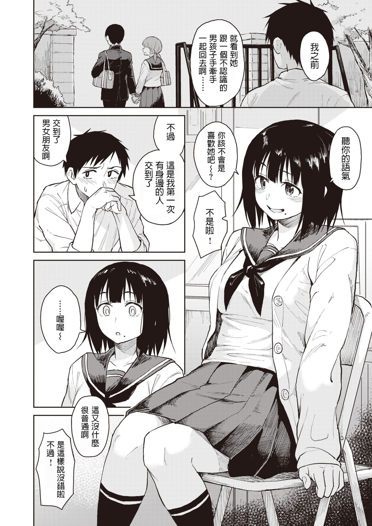 Futsuu no Kankei page 2 full
