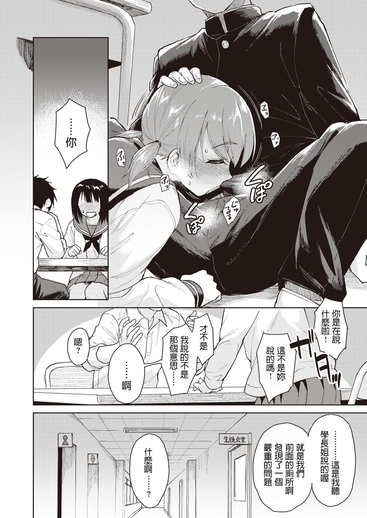 Futsuu no Kankei page 4 full