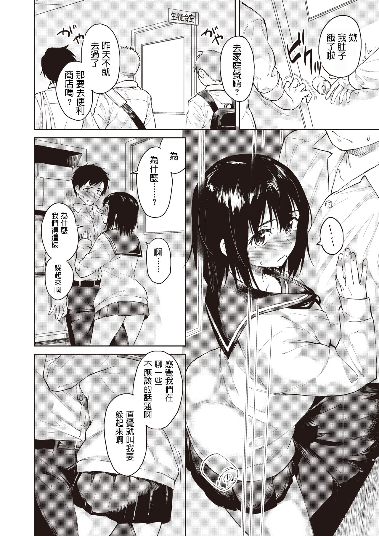 Futsuu no Kankei page 6 full