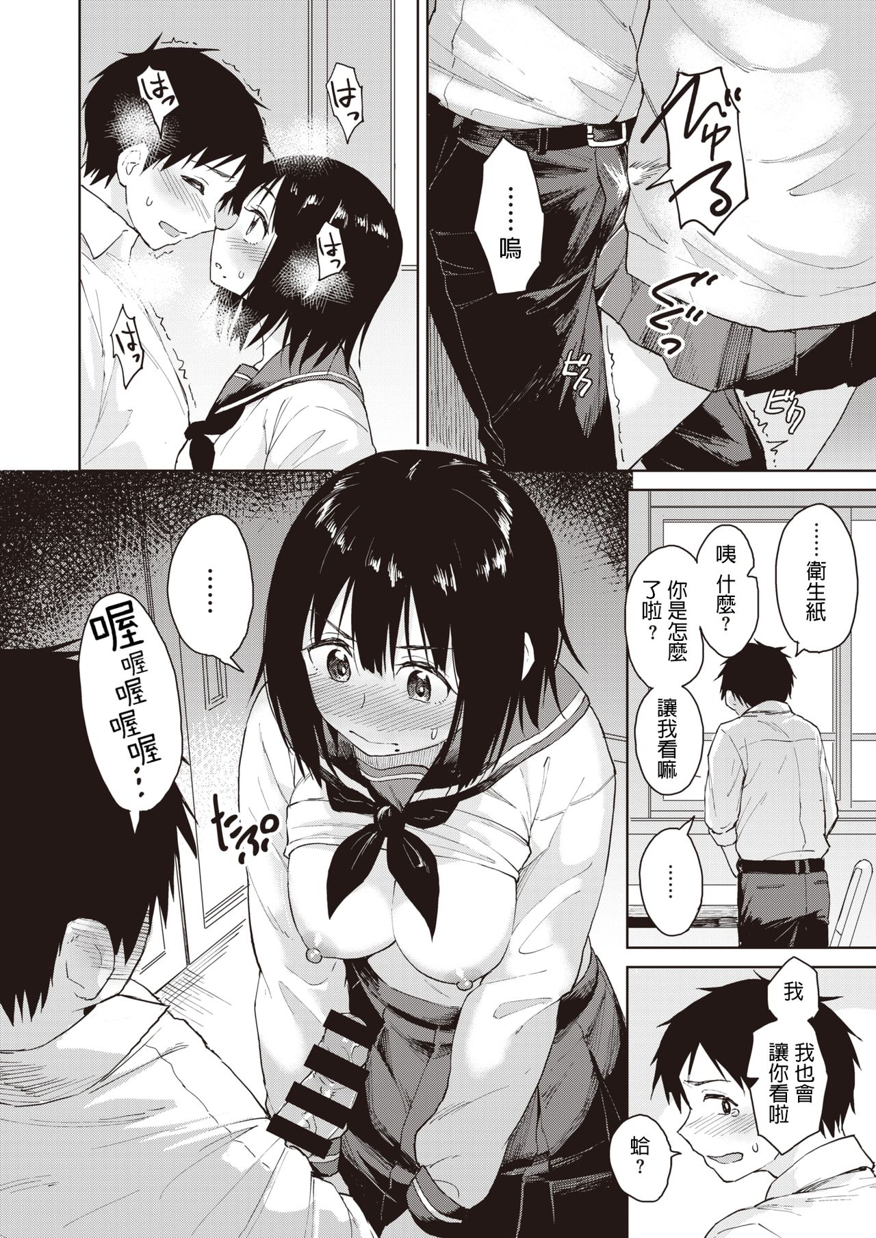 Futsuu no Kankei page 8 full