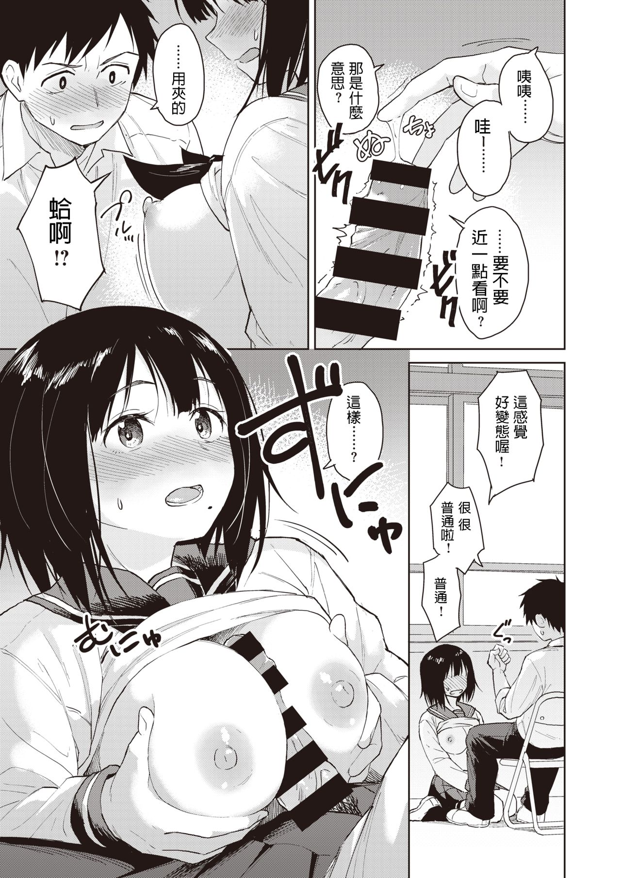 Futsuu no Kankei page 9 full