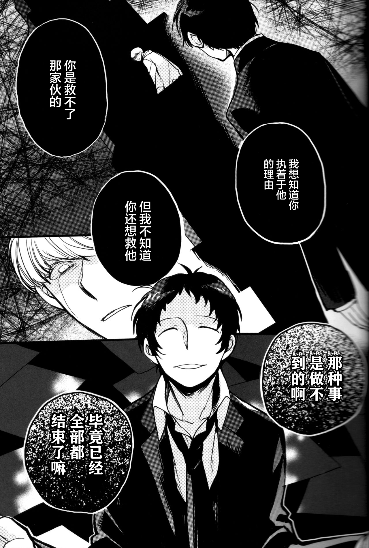 The End Of The World Volume 3 page 7 full