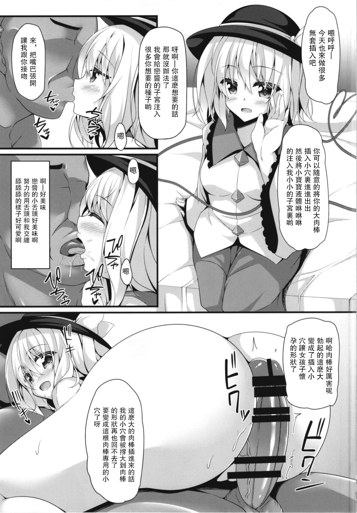 Seishoriyou Komeiji Shimai page 5 full
