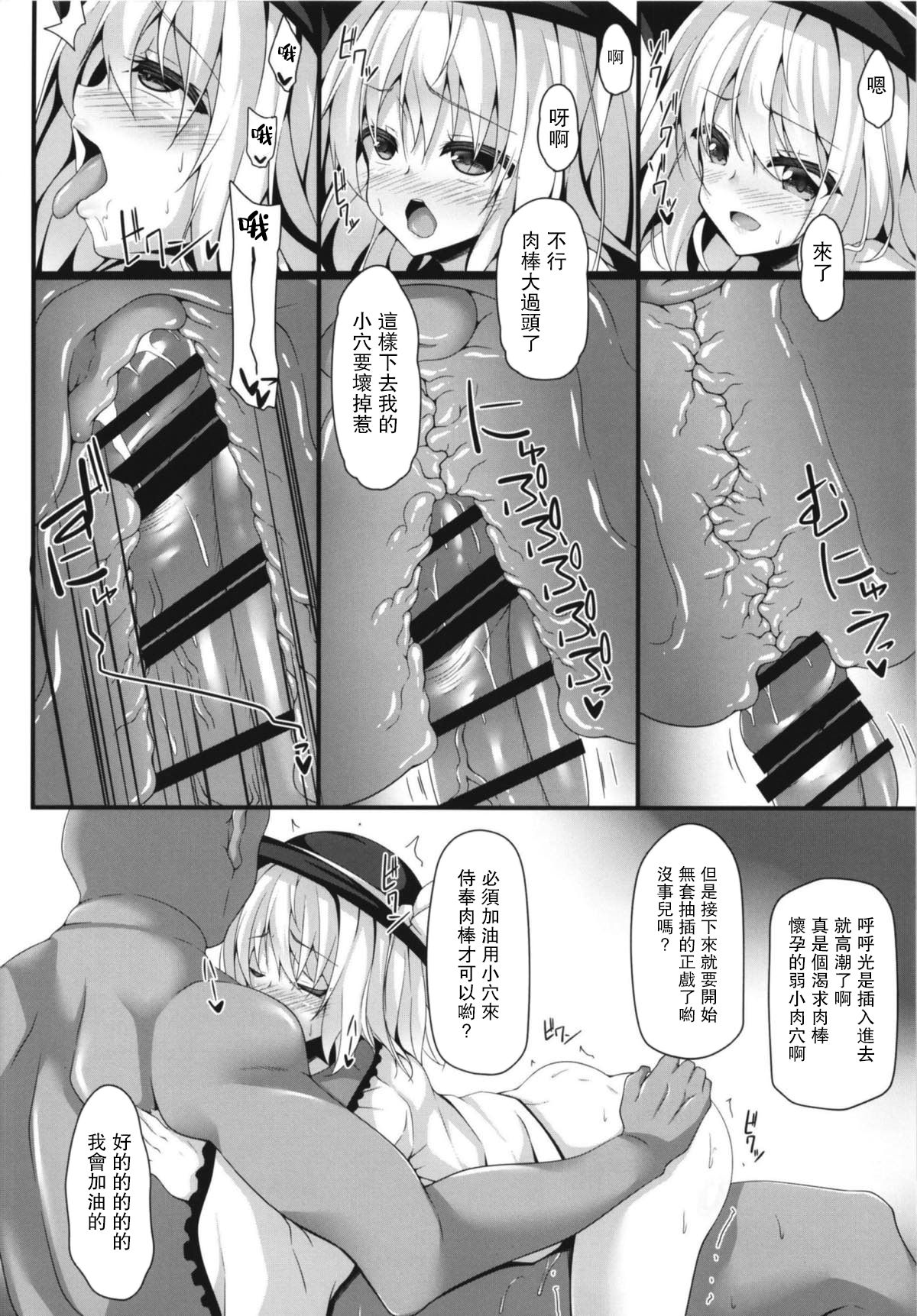 Seishoriyou Komeiji Shimai page 6 full