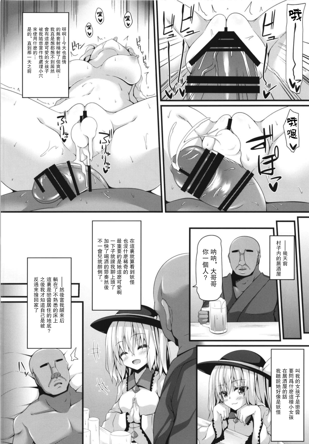 Seishoriyou Komeiji Shimai page 8 full