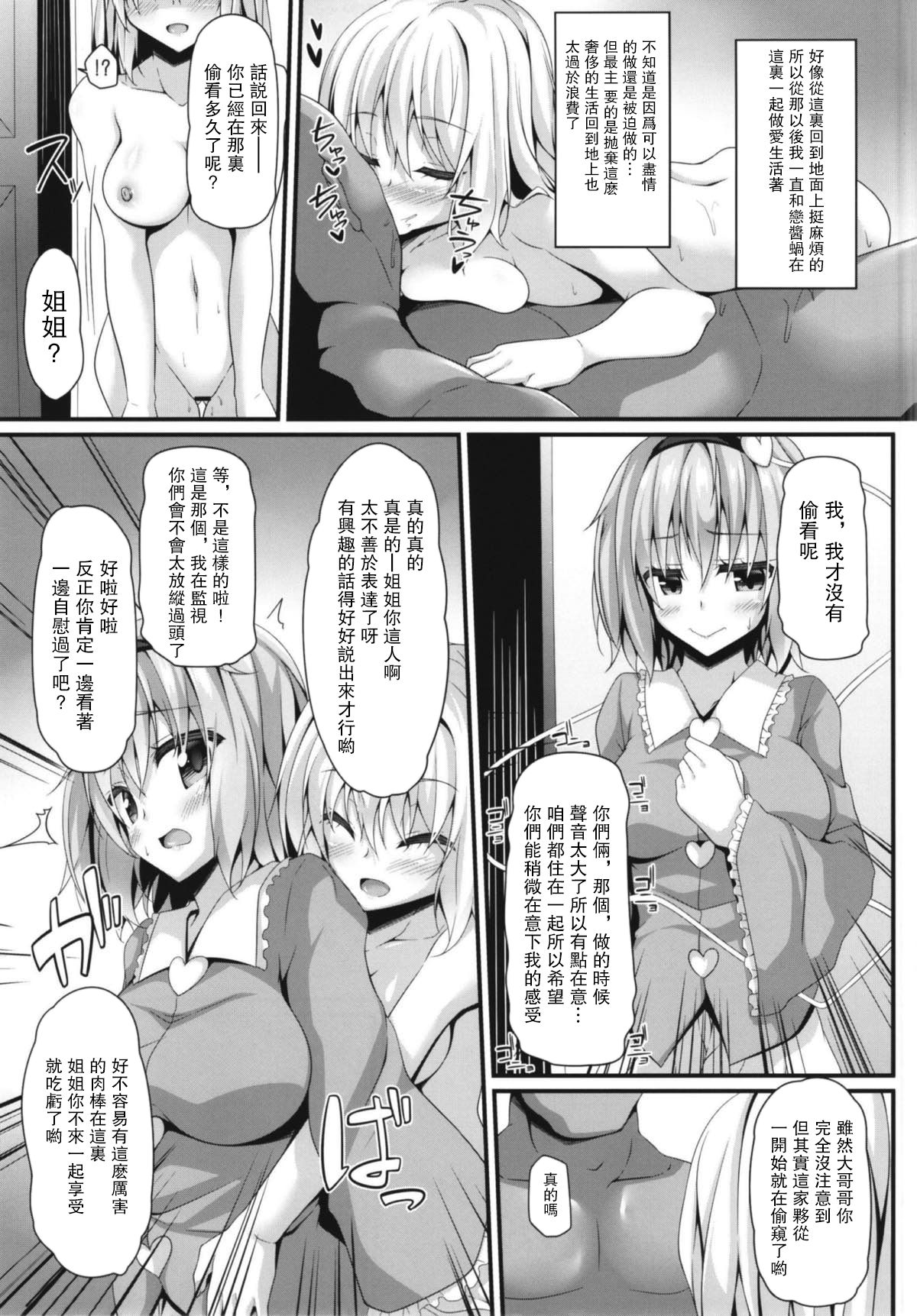 Seishoriyou Komeiji Shimai page 9 full