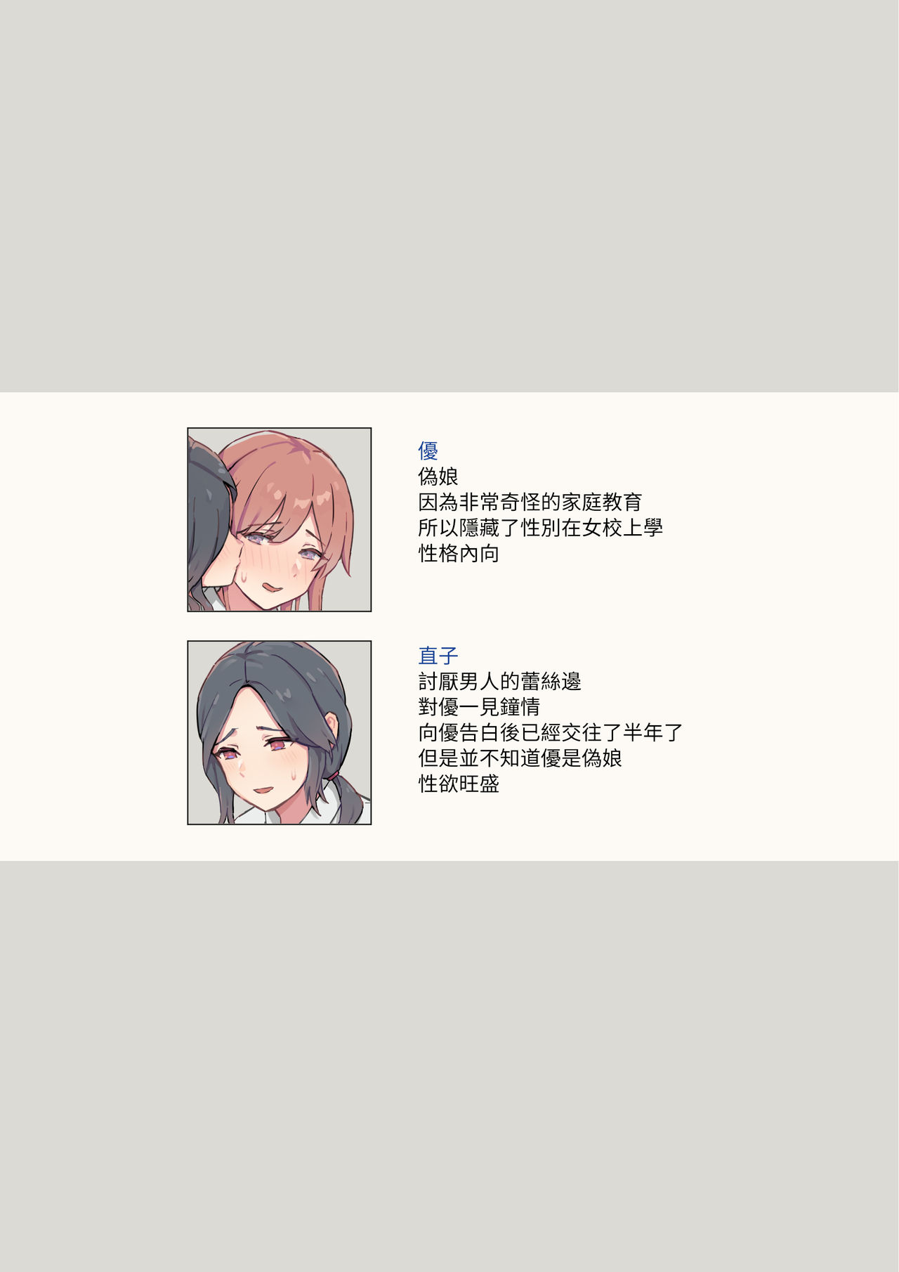 Watashi no Kanojo wa Otokonoko page 2 full