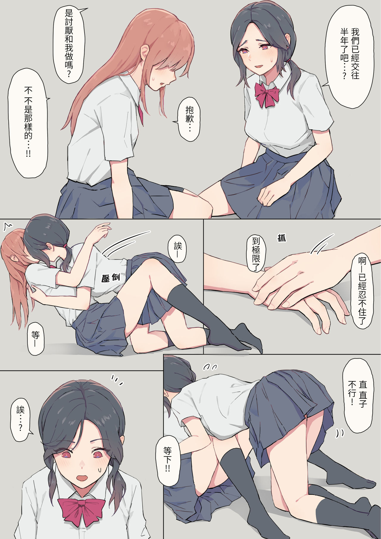 Watashi no Kanojo wa Otokonoko page 4 full