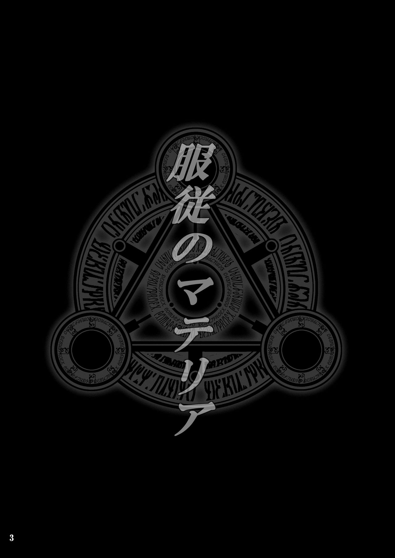 Fukujuu no Materia page 3 full