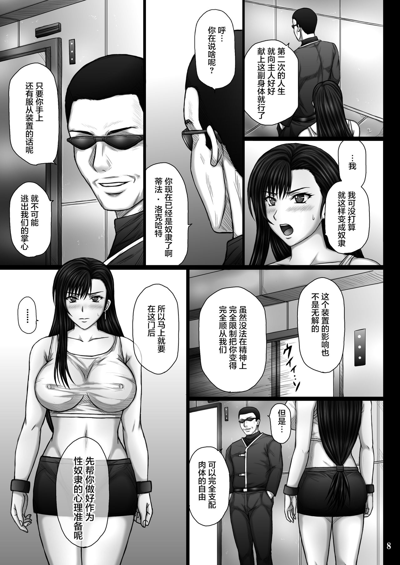 Fukujuu no Materia page 8 full