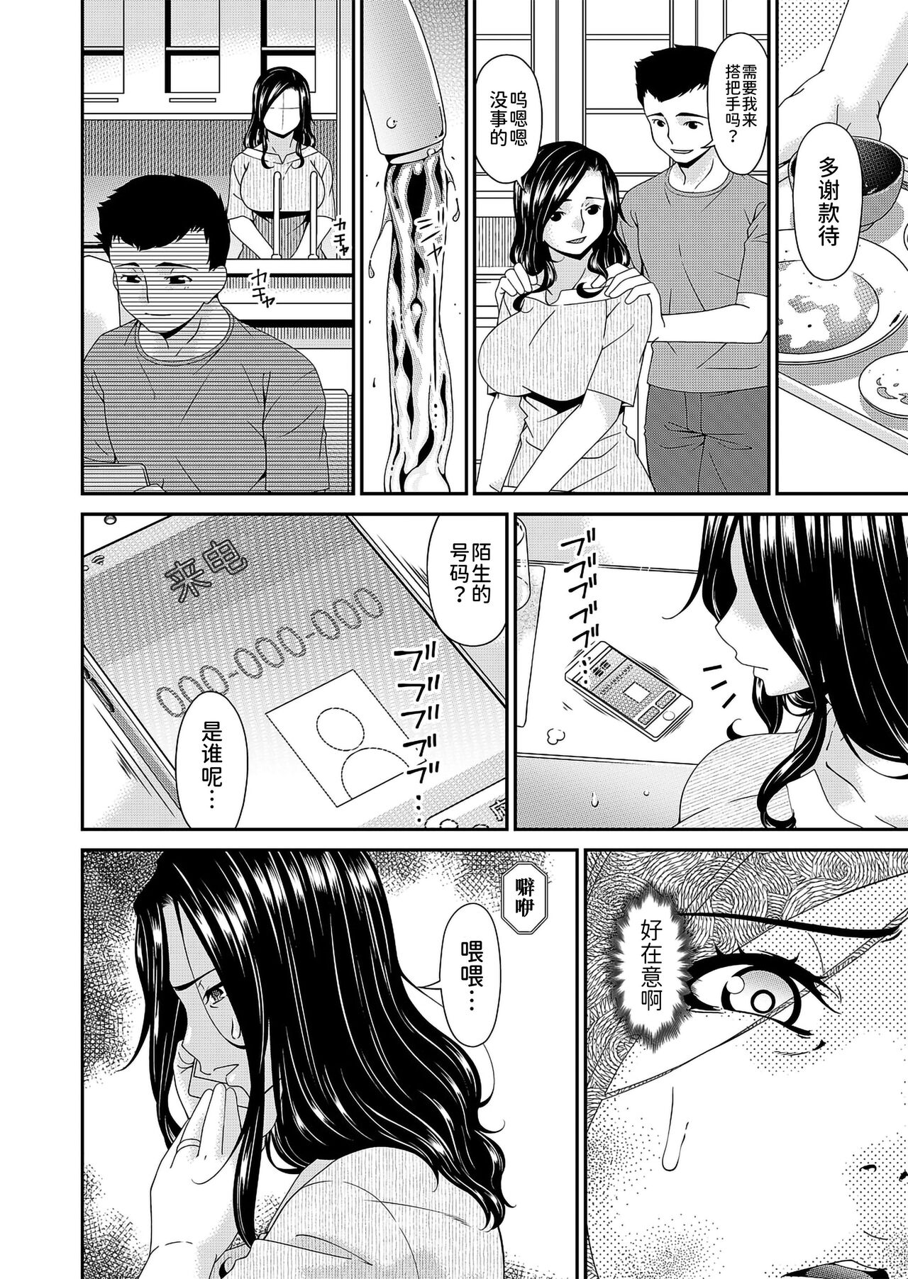 極情性活表裏 第四話「非日常生活の裏側」（ page 2 full