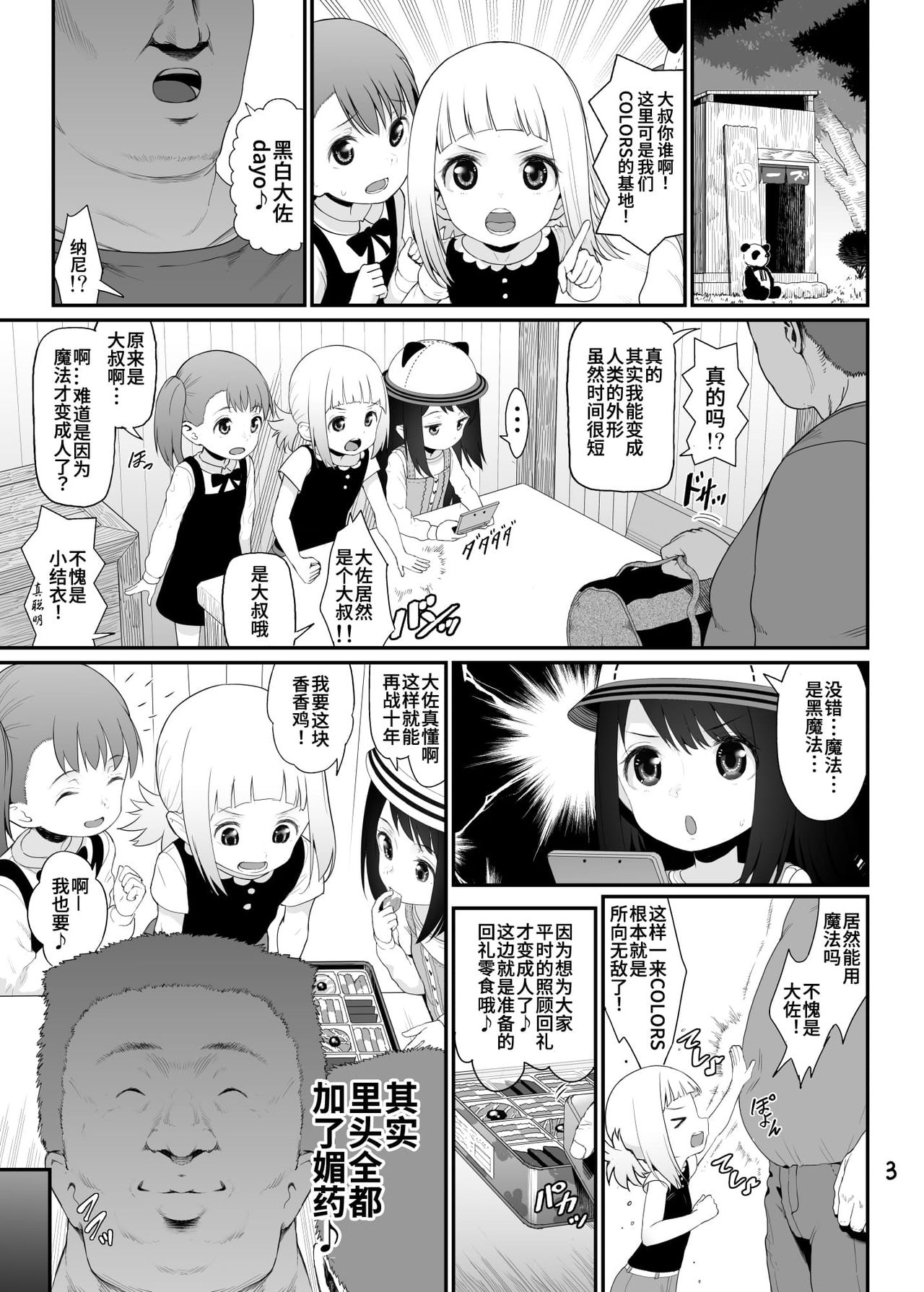 Sacchan Yui-chan Kotoha-chan to Okashi de Nakayoku Naru Hon page 2 full