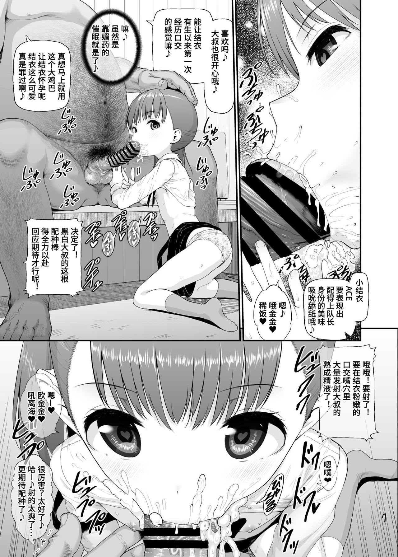 Sacchan Yui-chan Kotoha-chan to Okashi de Nakayoku Naru Hon page 6 full