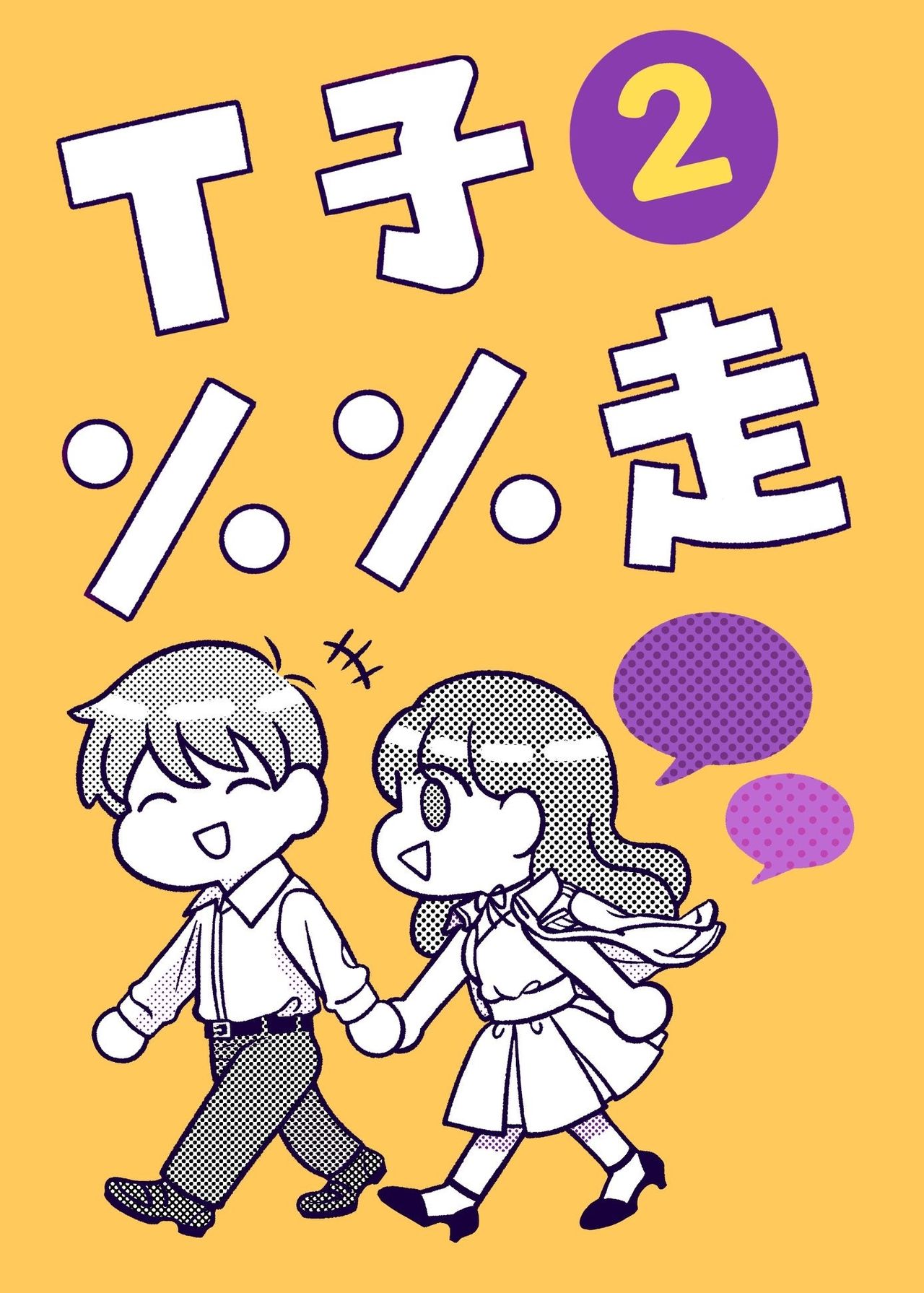 T子啪啪走2 | T-Chan's Sexual Journey 2 page 1 full