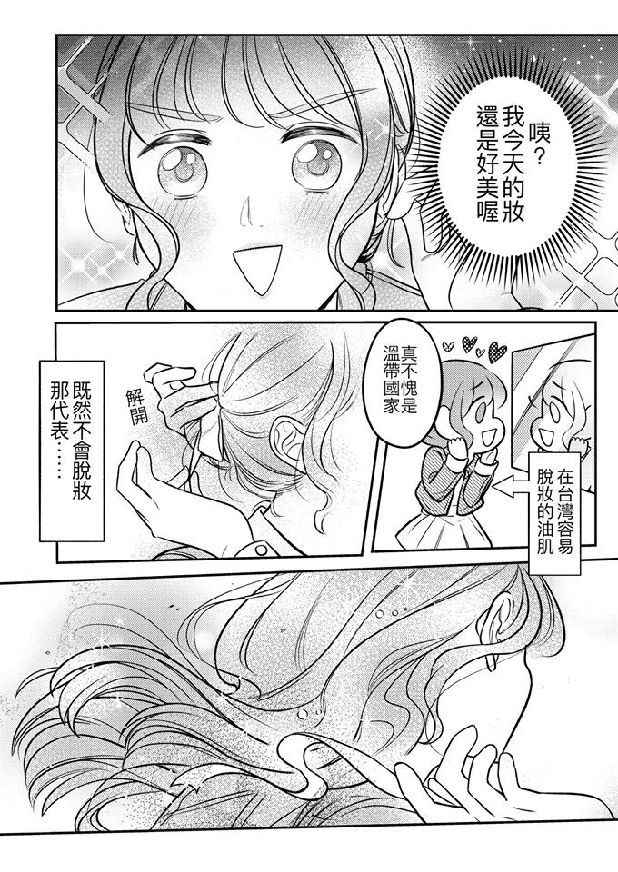 T子啪啪走2 | T-Chan's Sexual Journey 2 page 10 full