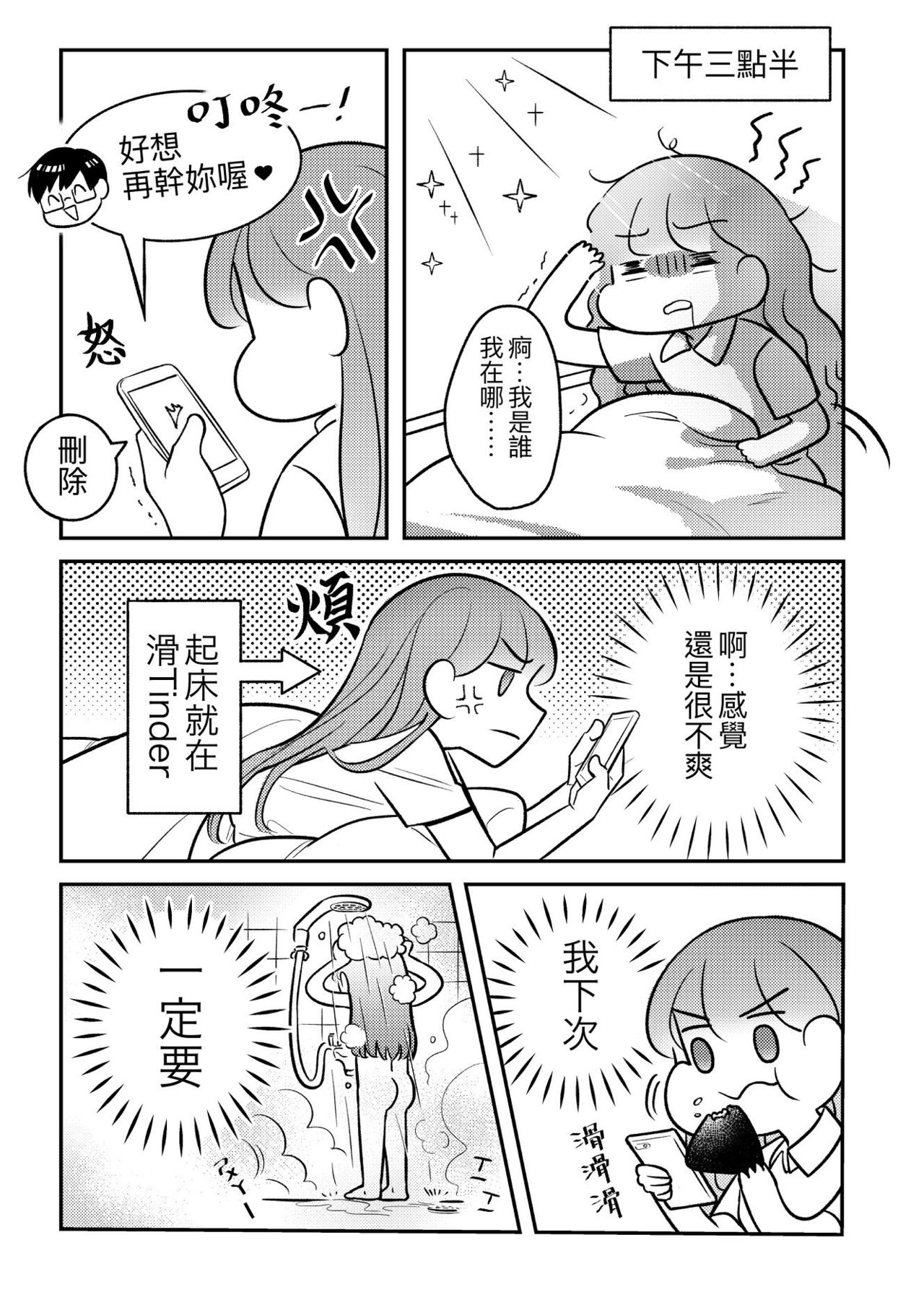 T子啪啪走2 | T-Chan's Sexual Journey 2 page 2 full