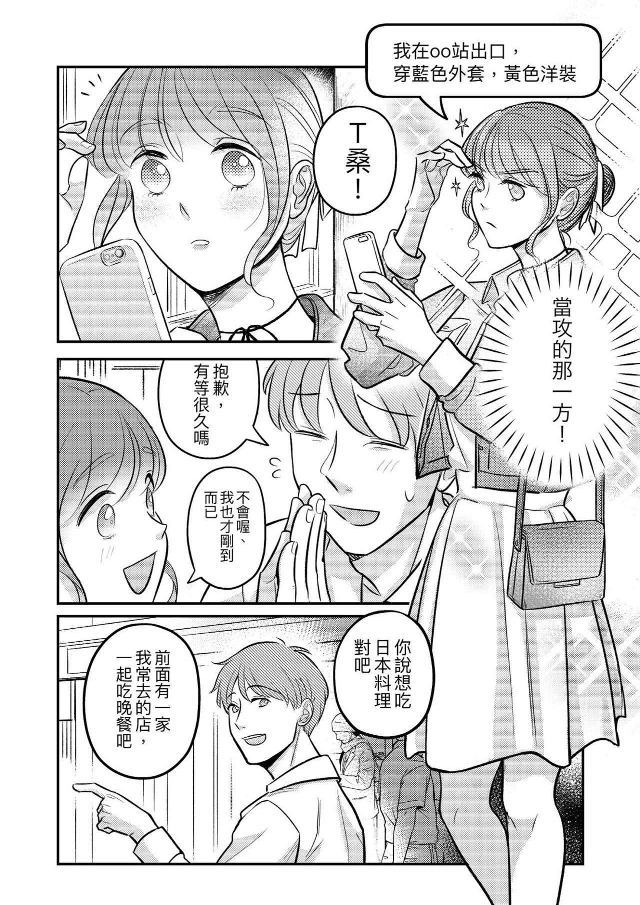 T子啪啪走2 | T-Chan's Sexual Journey 2 page 3 full