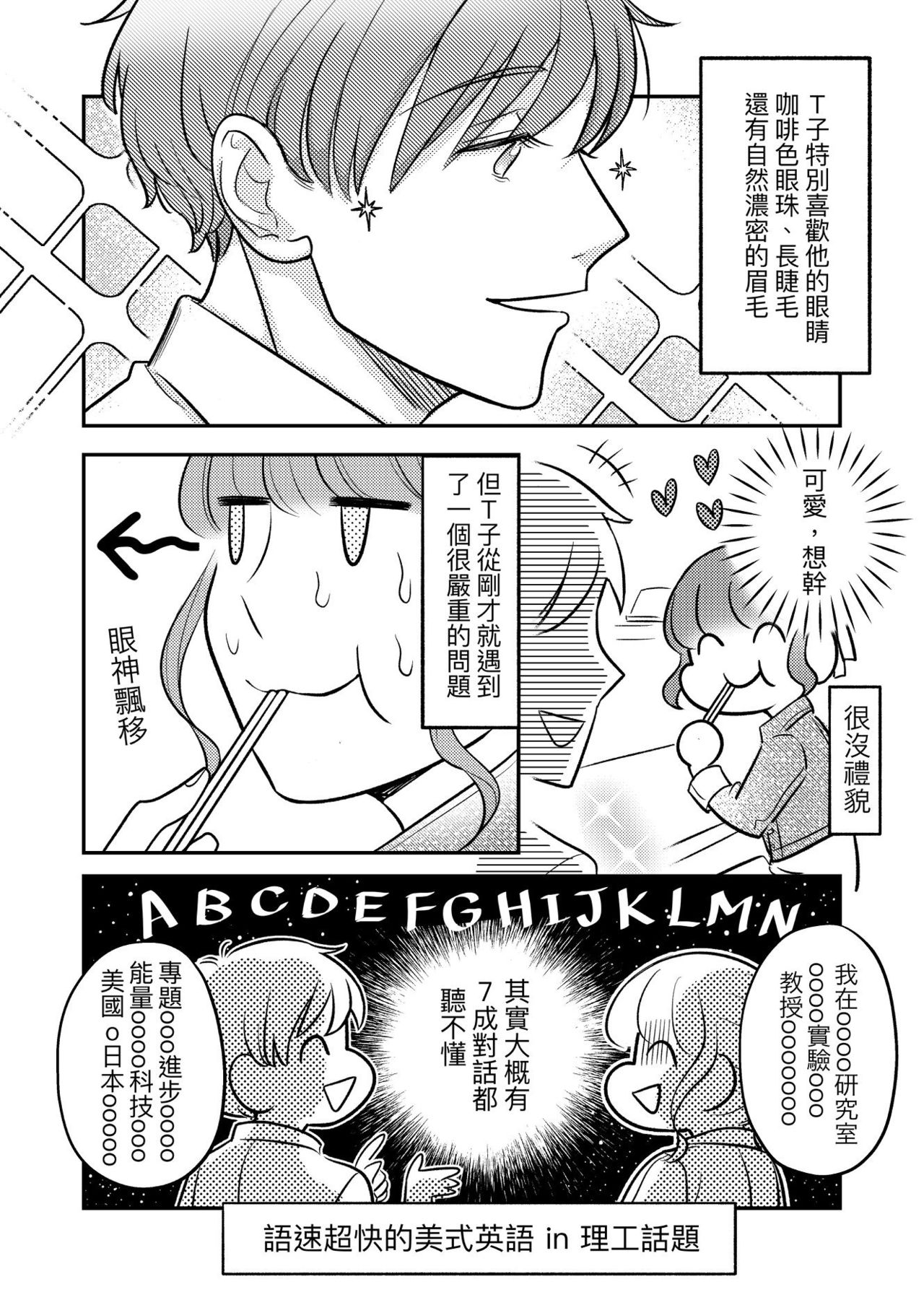 T子啪啪走2 | T-Chan's Sexual Journey 2 page 5 full