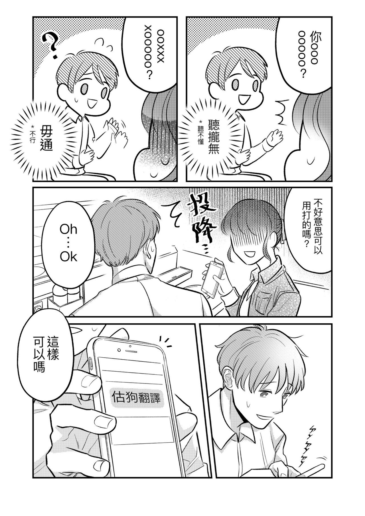T子啪啪走2 | T-Chan's Sexual Journey 2 page 6 full