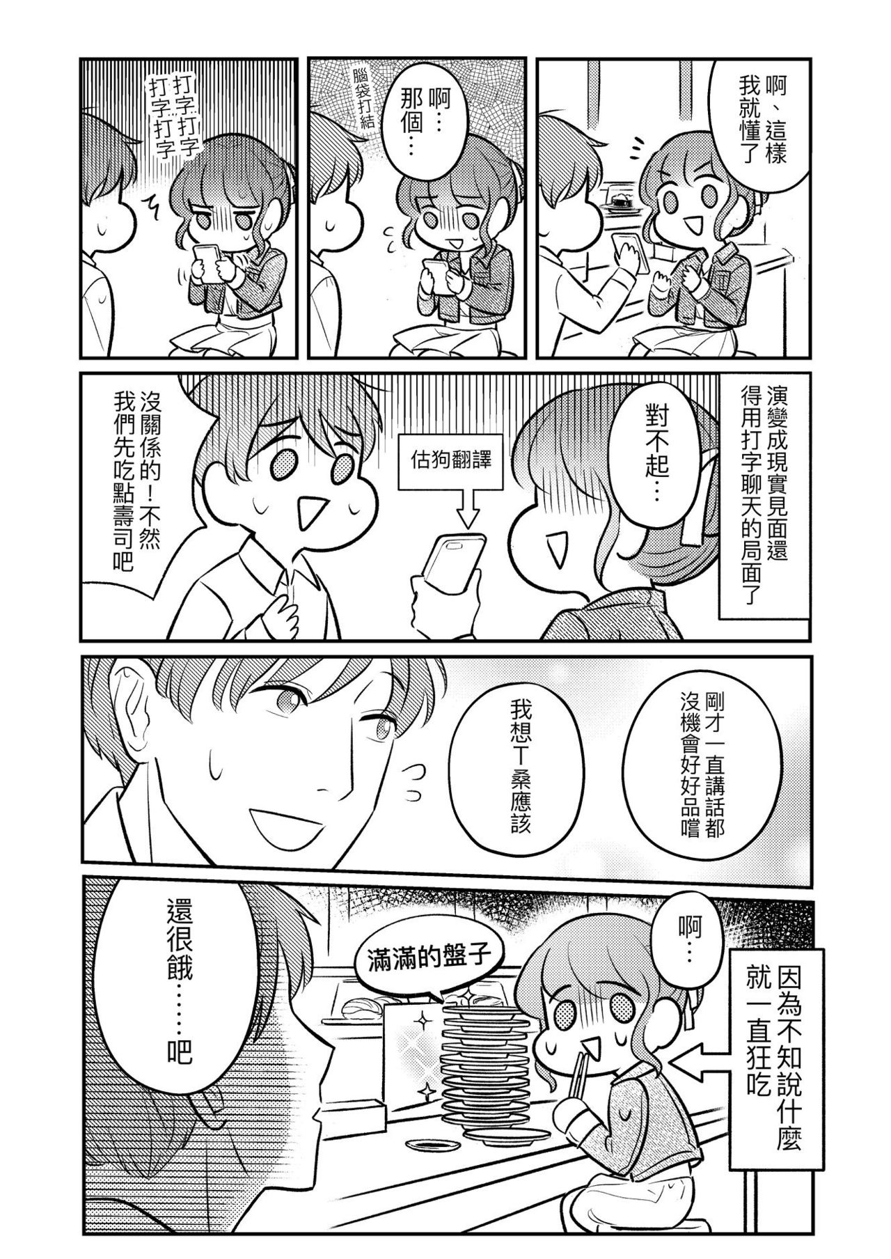T子啪啪走2 | T-Chan's Sexual Journey 2 page 7 full
