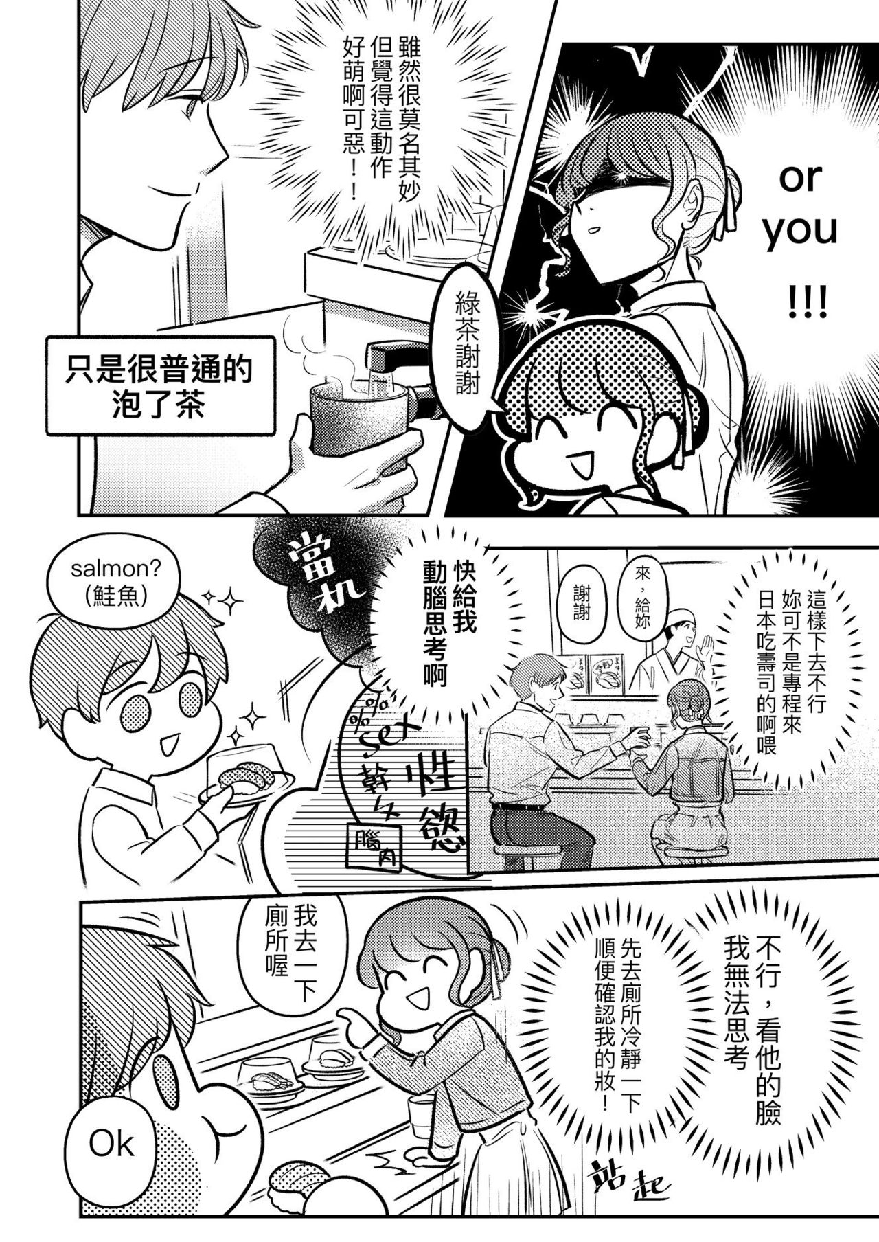 T子啪啪走2 | T-Chan's Sexual Journey 2 page 9 full