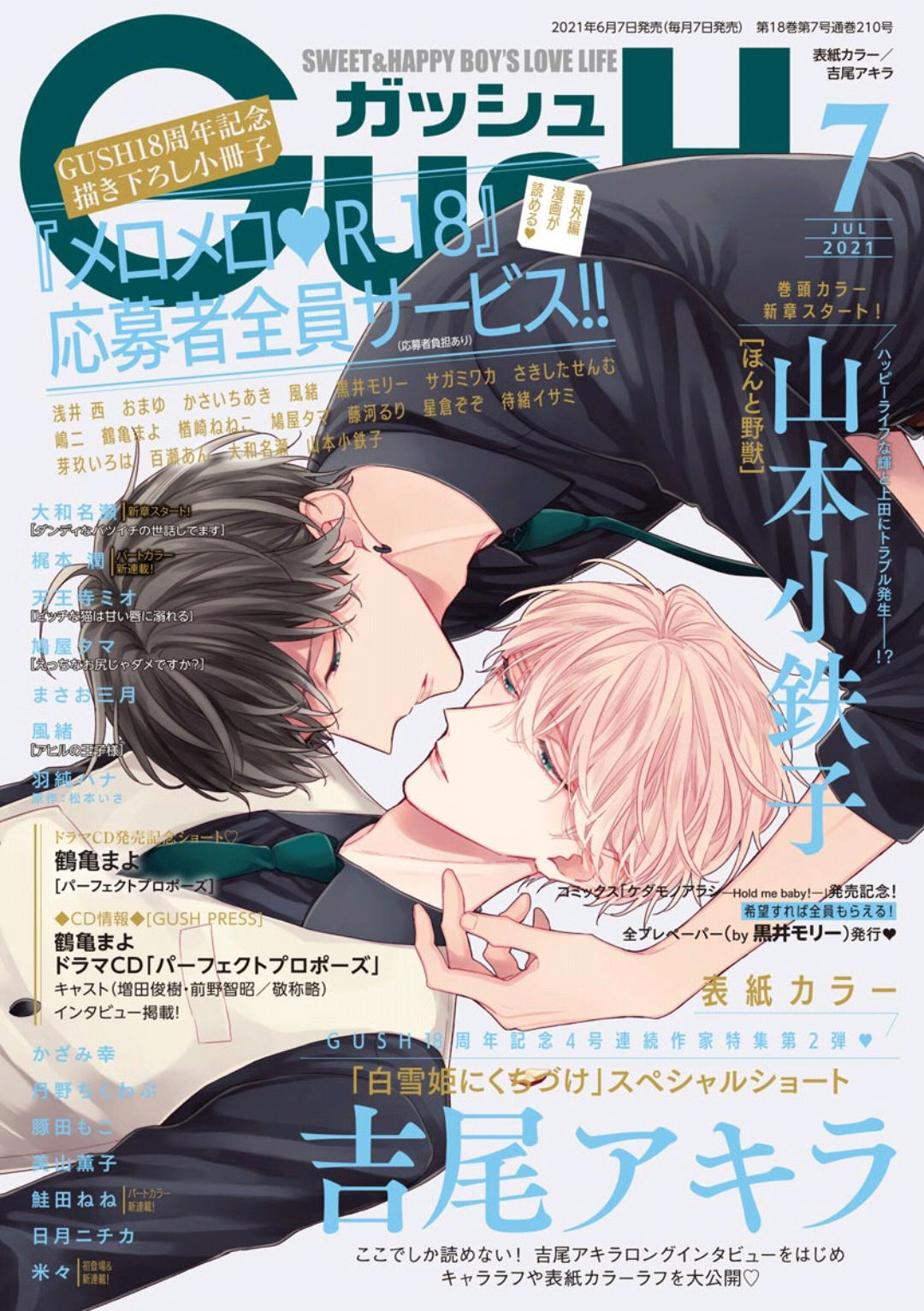 Shirayukihime ni Kuchizuke Act 14 | 亲吻白雪姬 特别篇 page 1 full