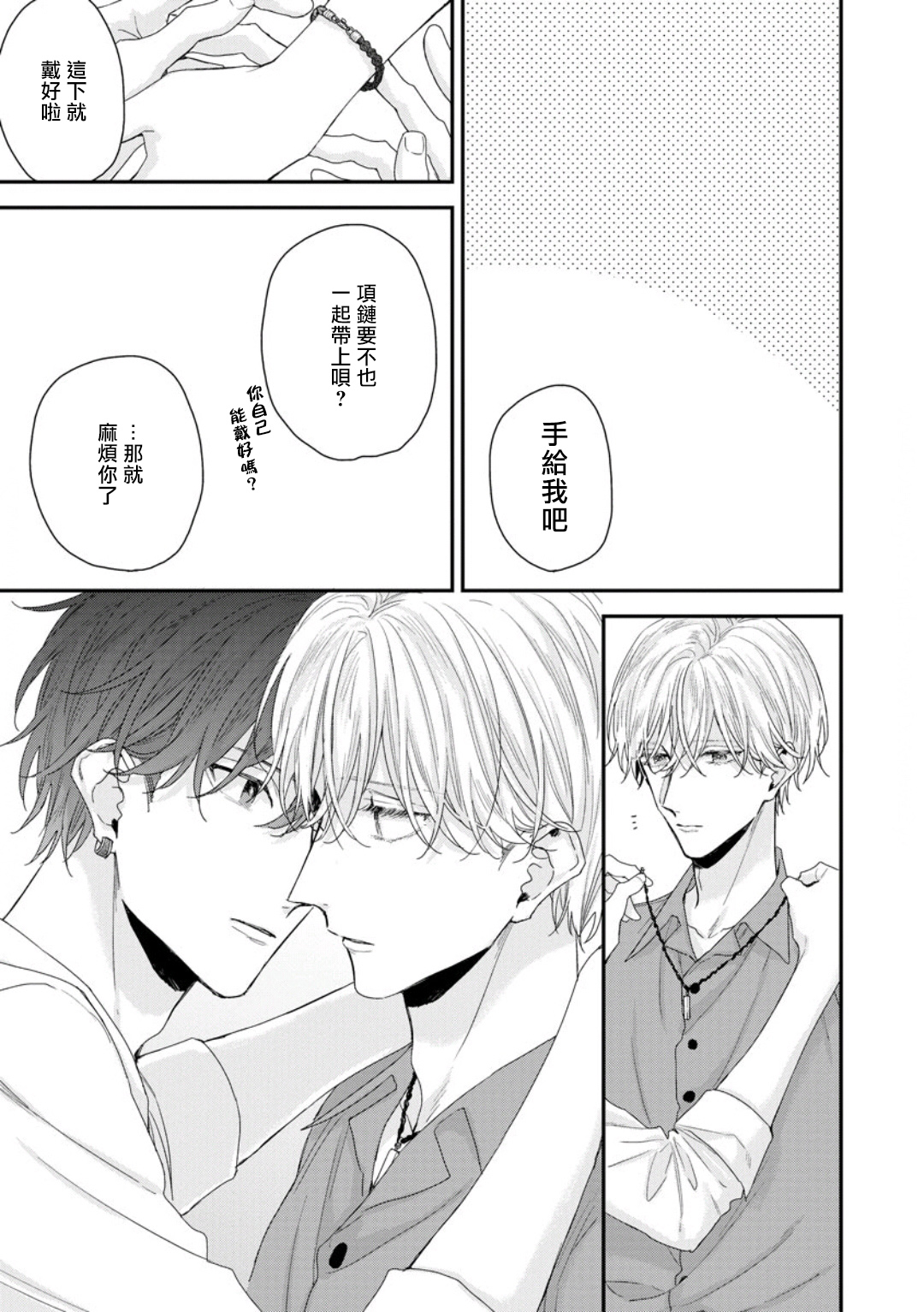 Shirayukihime ni Kuchizuke Act 14 | 亲吻白雪姬 特别篇 page 10 full