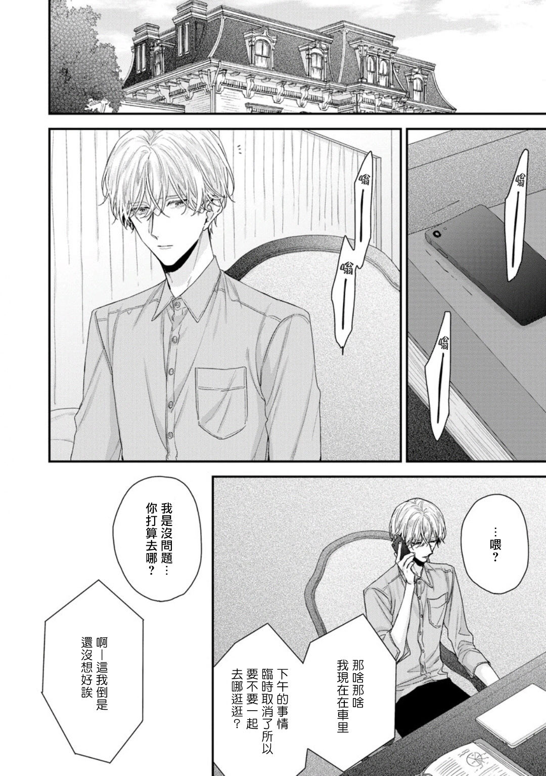 Shirayukihime ni Kuchizuke Act 14 | 亲吻白雪姬 特别篇 page 3 full