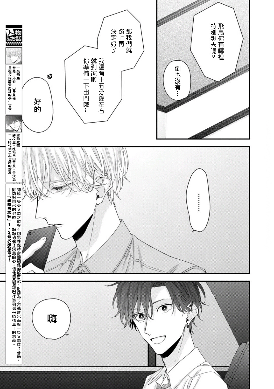 Shirayukihime ni Kuchizuke Act 14 | 亲吻白雪姬 特别篇 page 4 full