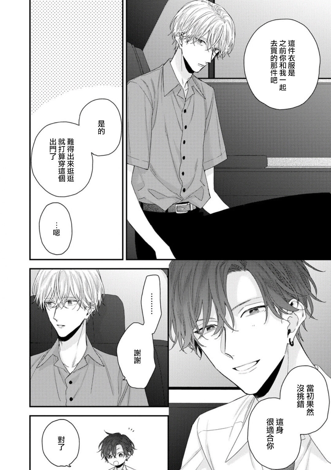 Shirayukihime ni Kuchizuke Act 14 | 亲吻白雪姬 特别篇 page 5 full