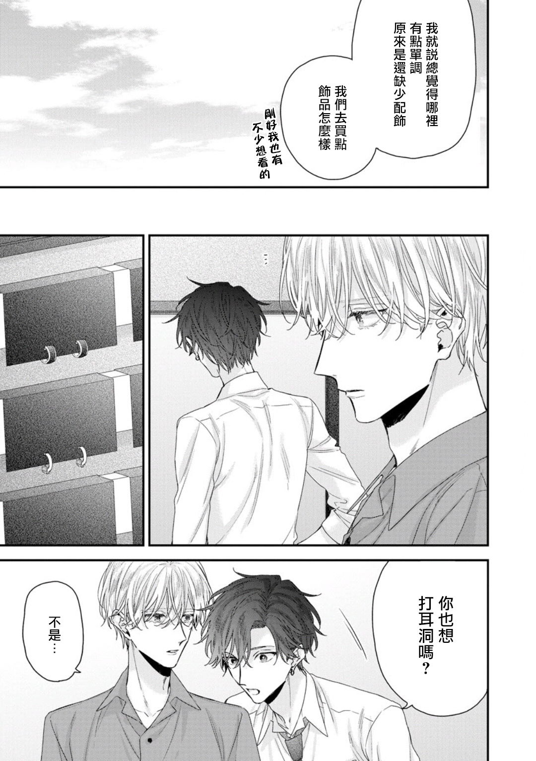 Shirayukihime ni Kuchizuke Act 14 | 亲吻白雪姬 特别篇 page 6 full