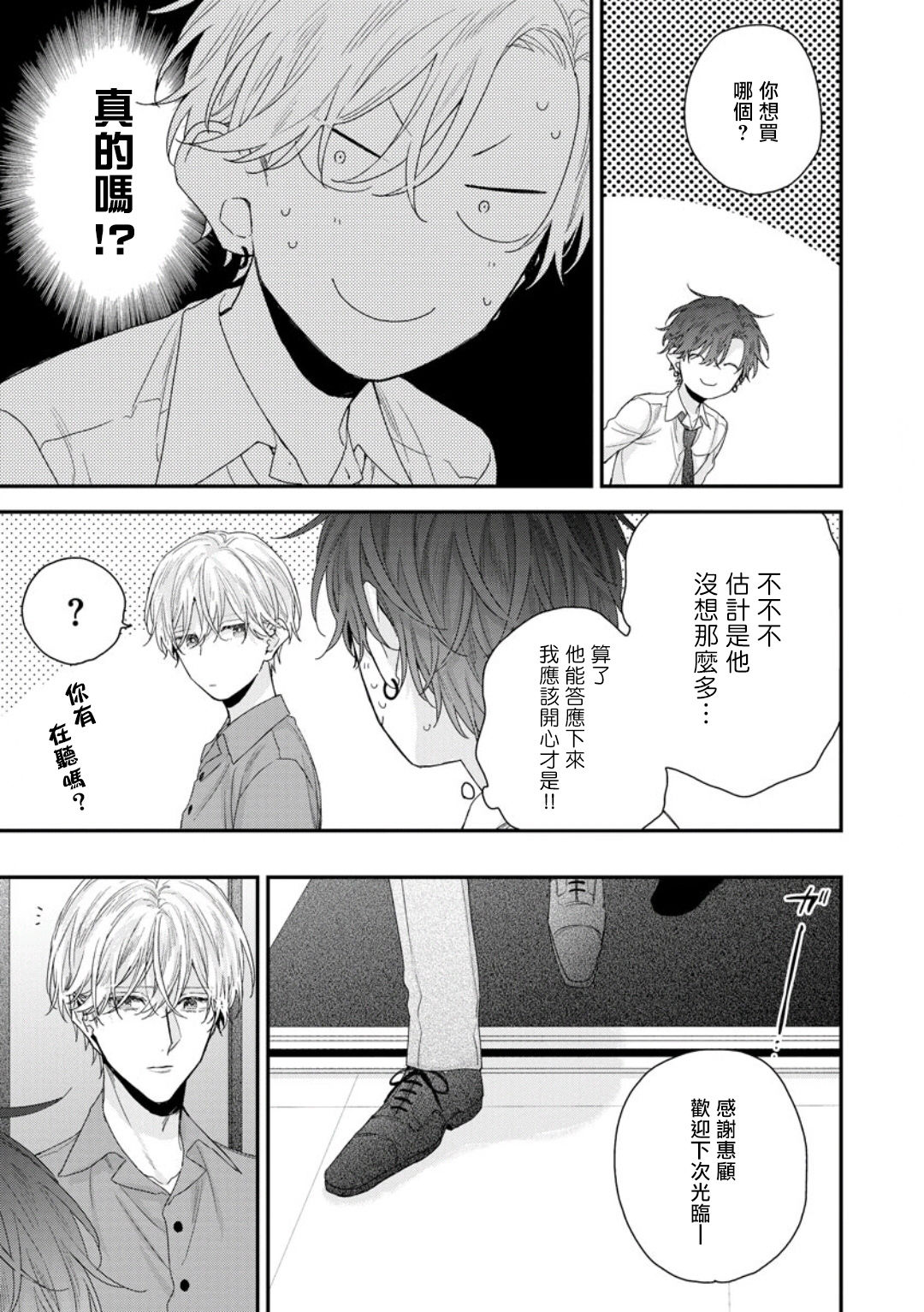 Shirayukihime ni Kuchizuke Act 14 | 亲吻白雪姬 特别篇 page 8 full