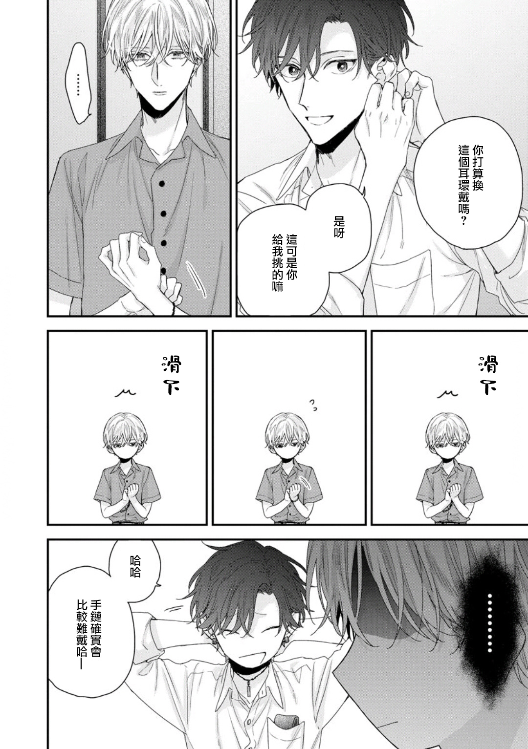 Shirayukihime ni Kuchizuke Act 14 | 亲吻白雪姬 特别篇 page 9 full